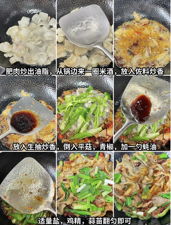 平菇炒肉 第 2 步