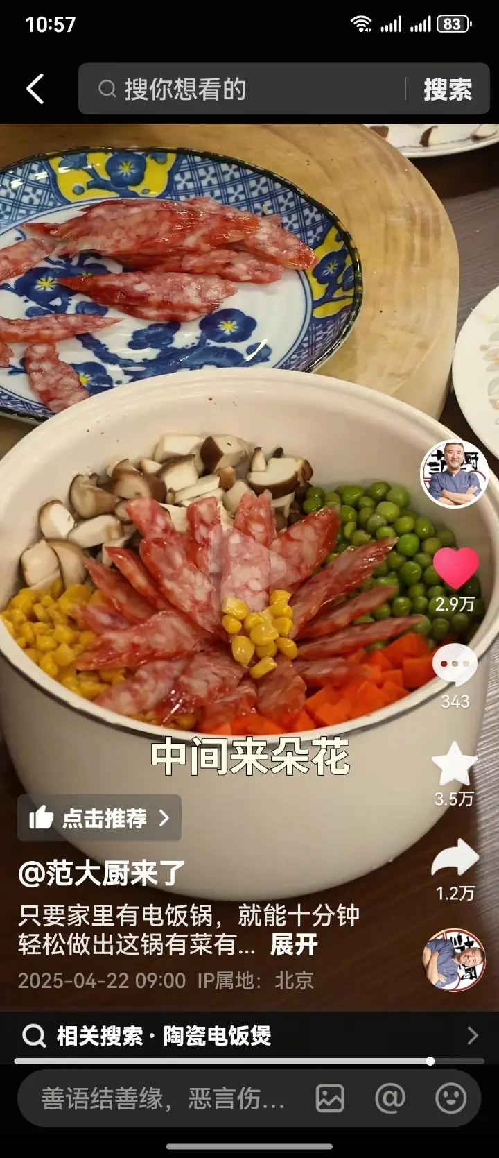 懒人腊肠焖饭 第 9 步