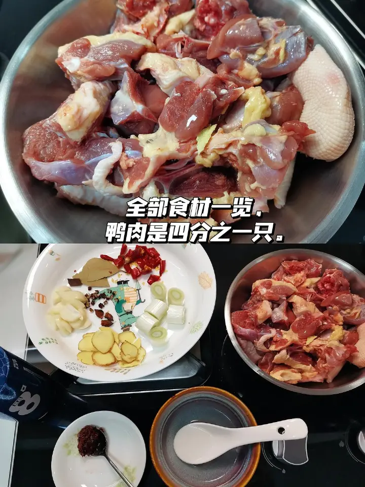 啤酒鸭 第 1 步