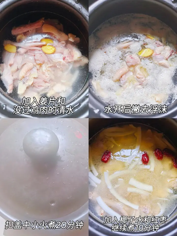 椰子鸡汤面 第 3 步