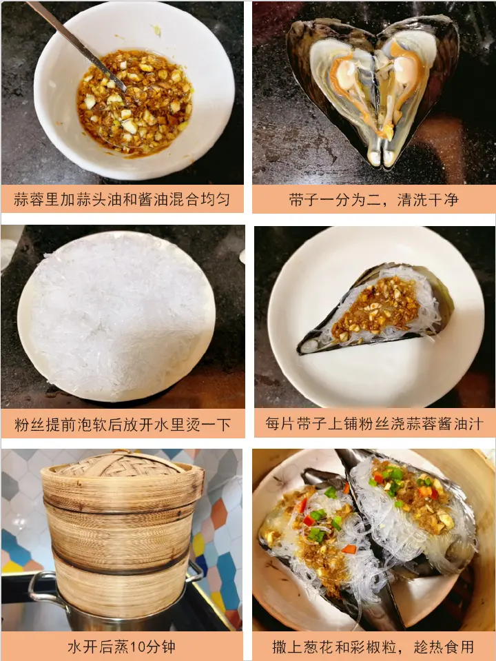 蒜蓉粉丝蒸带子 第 1 步