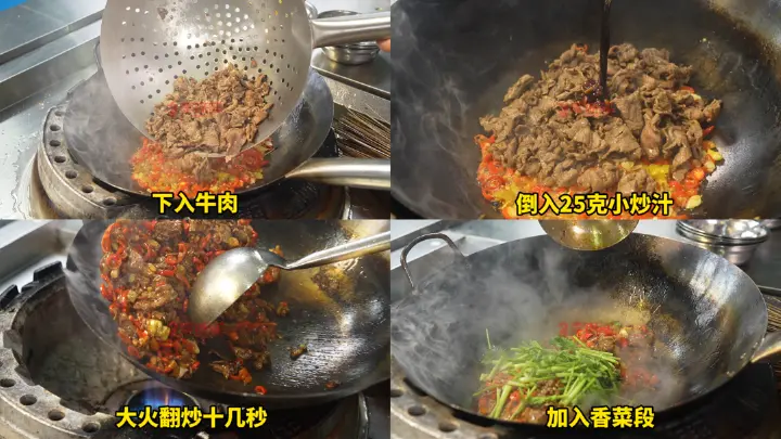 小炒黄牛肉 第 4 步