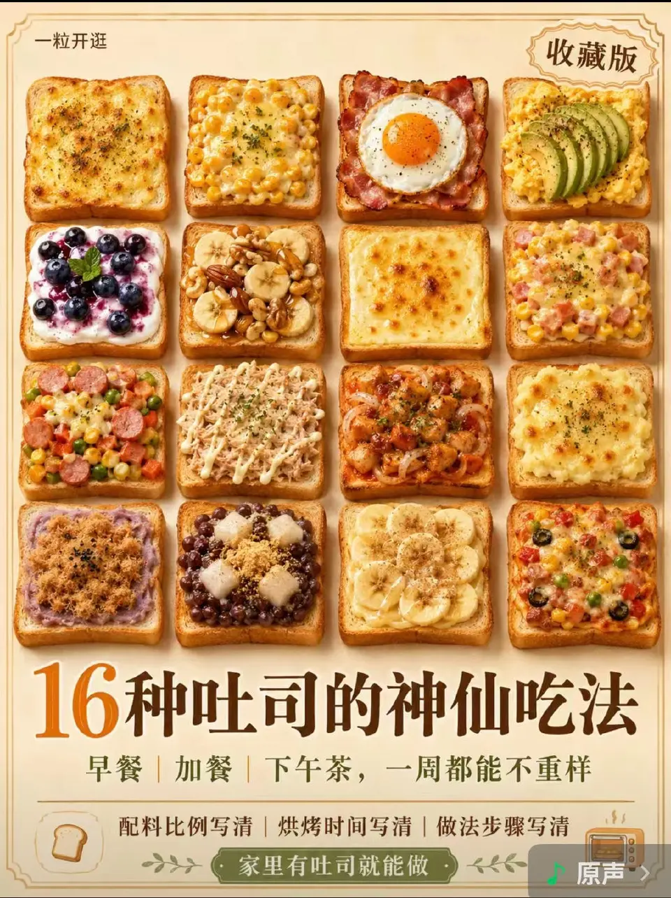 花式吐司合集成品图