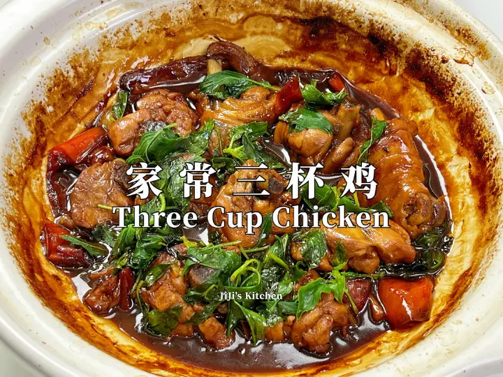 三杯鸡 第 15 步