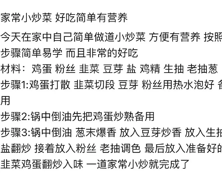 炒鸡蛋 第 1 步