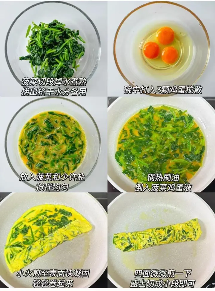 菠菜鸡蛋卷 第 1 步