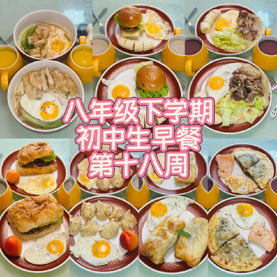 一周元气早餐合集成品图