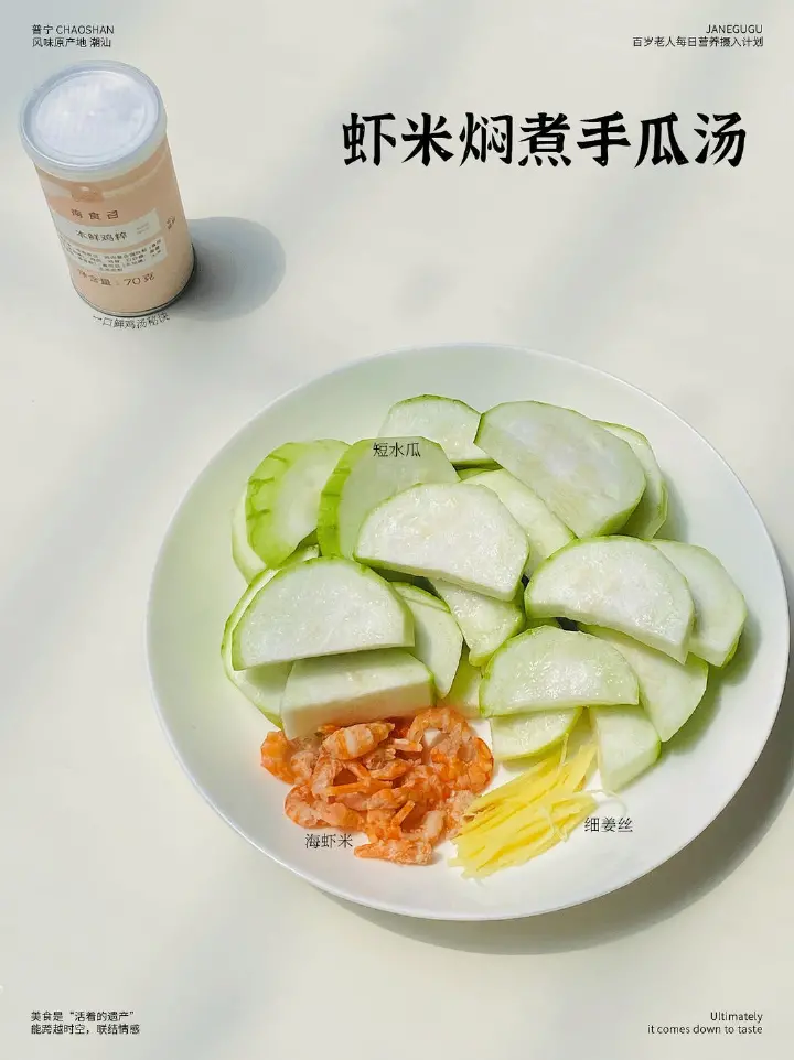 虾米焖手瓜汤 第 4 步