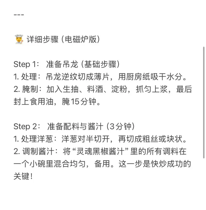 洋葱黑椒爆吊龙 第 1 步