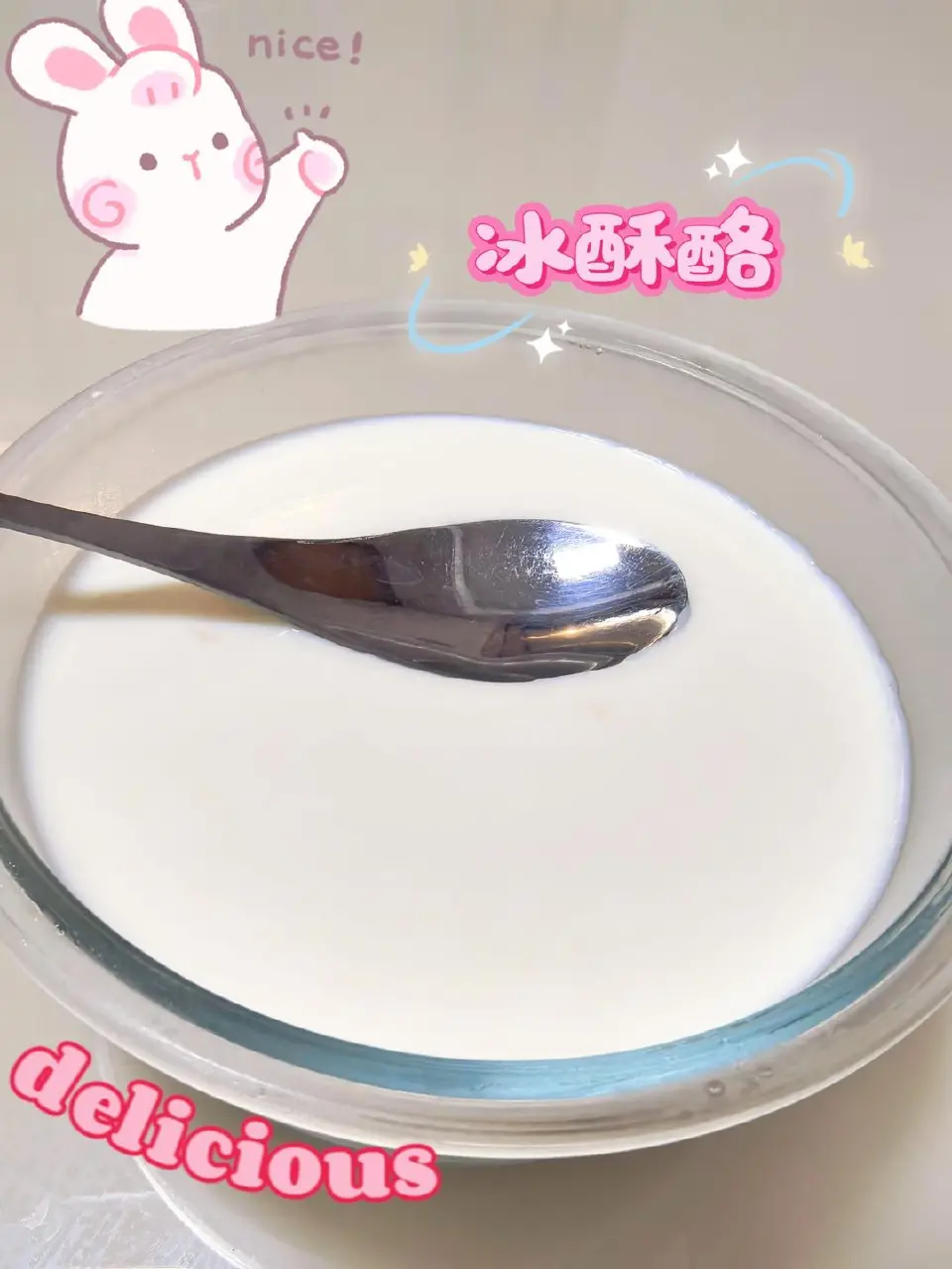 酒酿冰酥酪成品图