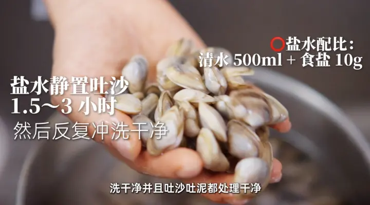 葱油白海瓜子 第 1 步