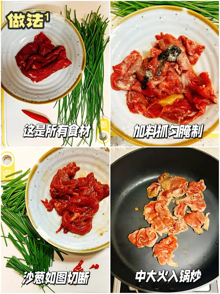沙葱炒牛肉 第 1 步