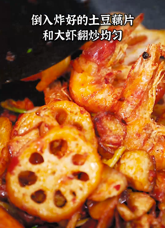 干锅土豆虾 第 8 步