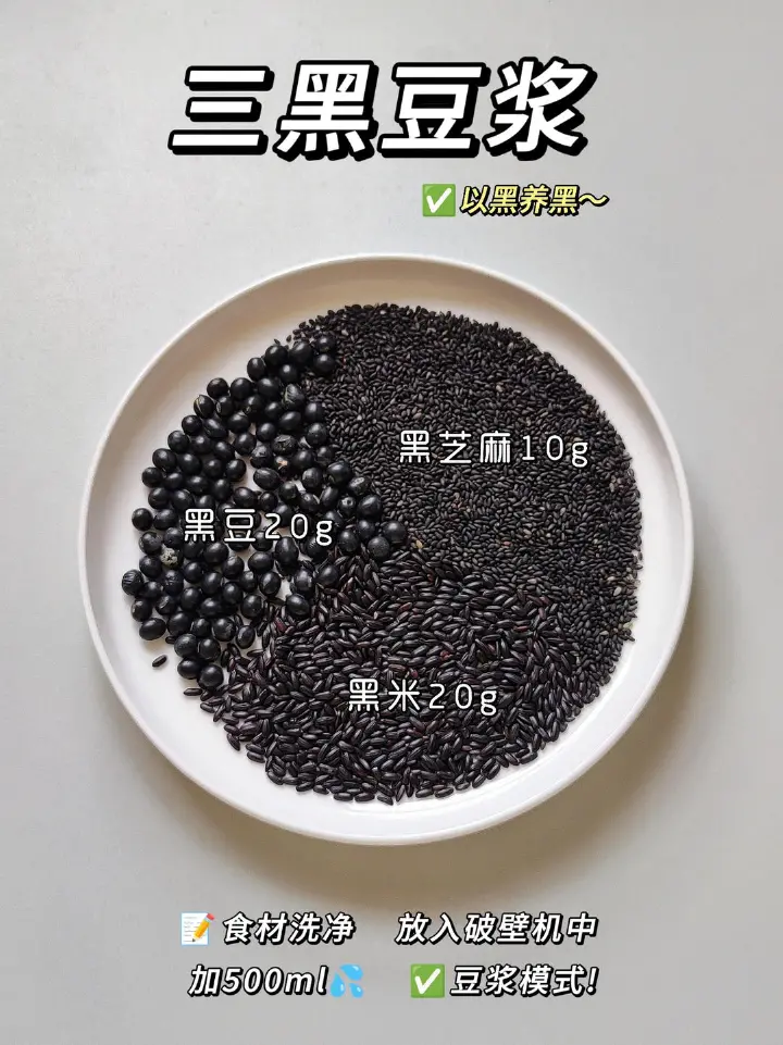 破壁机养生豆浆合集 第 5 步