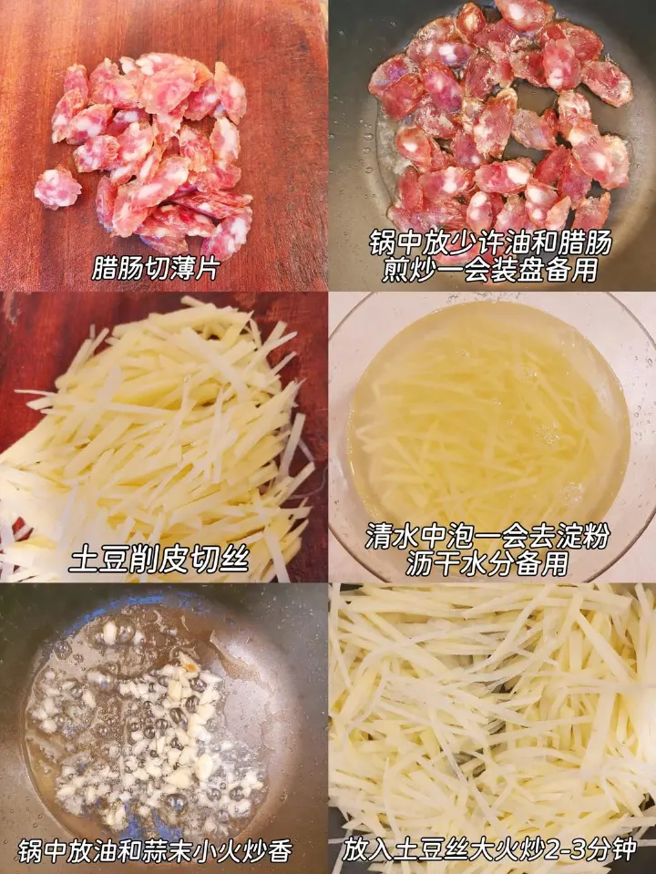 土豆丝炒腊肠 第 3 步