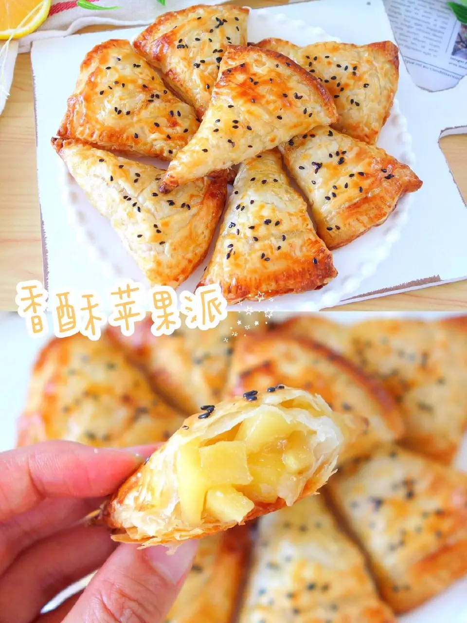 懒人香酥苹果派成品图