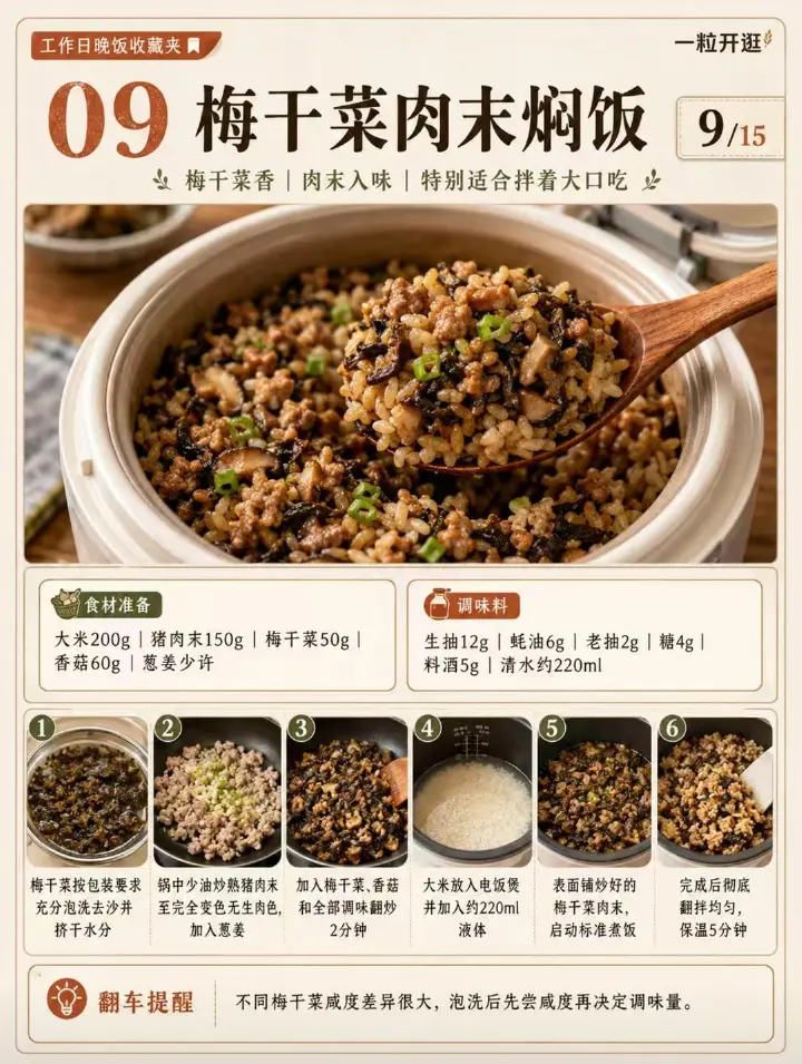 电饭锅焖饭合集 第 9 步