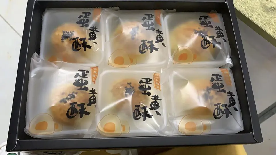 蛋挞皮版蛋黄酥成品图