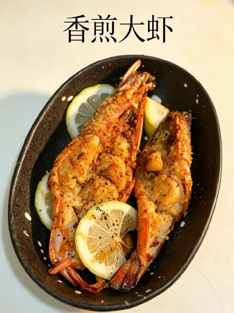 柠香蒜煎大虾