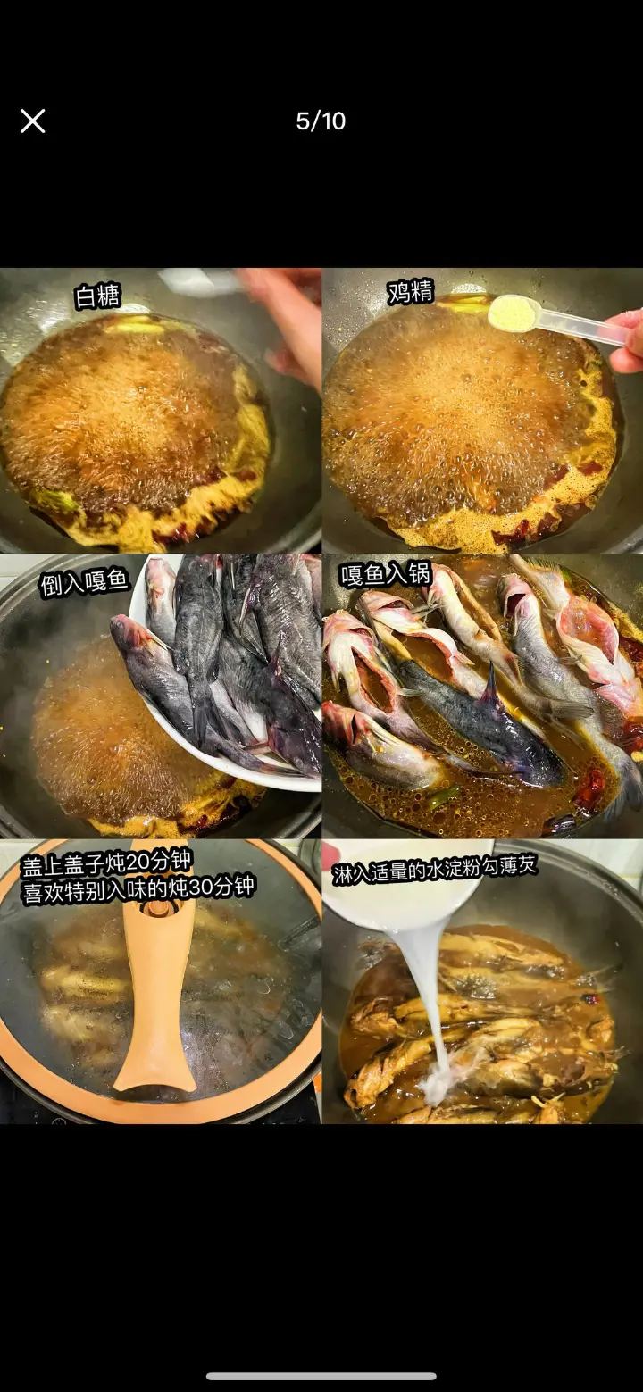 红烧嘎鱼 第 1 步