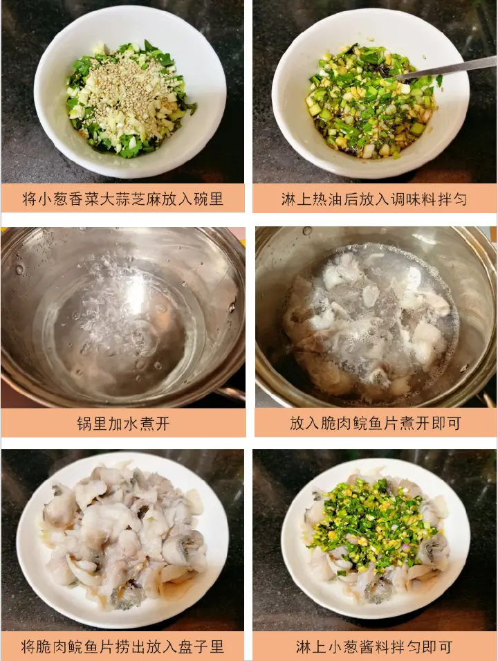 葱拌脆肉鲩鱼片 第 1 步