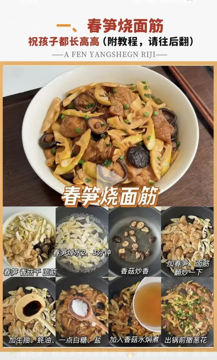 青少年家常营养菜谱合集 第 3 步