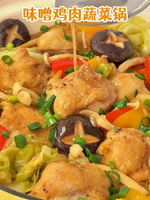 味噌鸡肉蔬菜锅