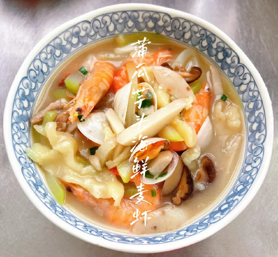 蒲瓜芋头海鲜麦虾成品图