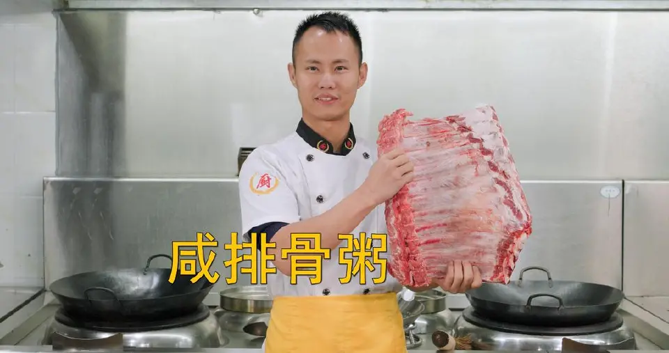 咸排骨粥成品图