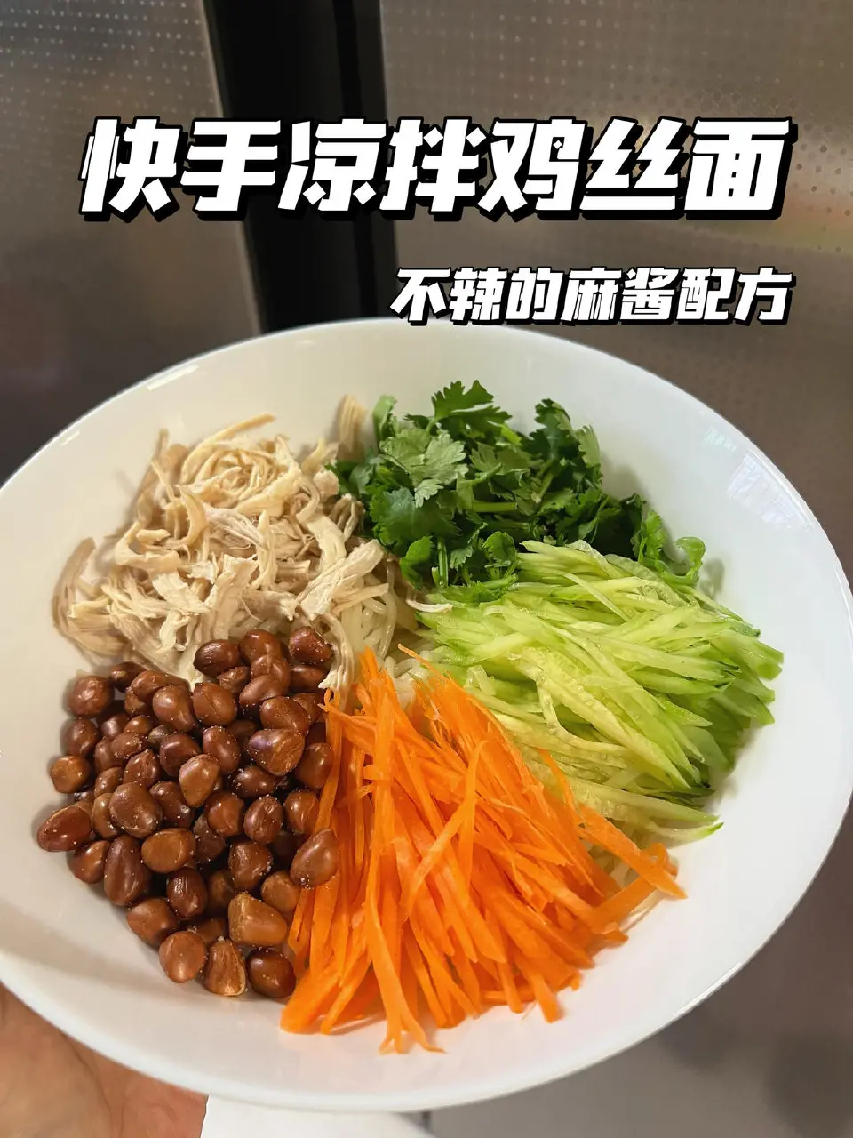 鸡丝拌凉面成品图