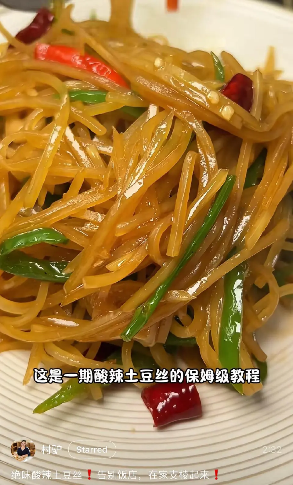 酸辣土豆丝成品图