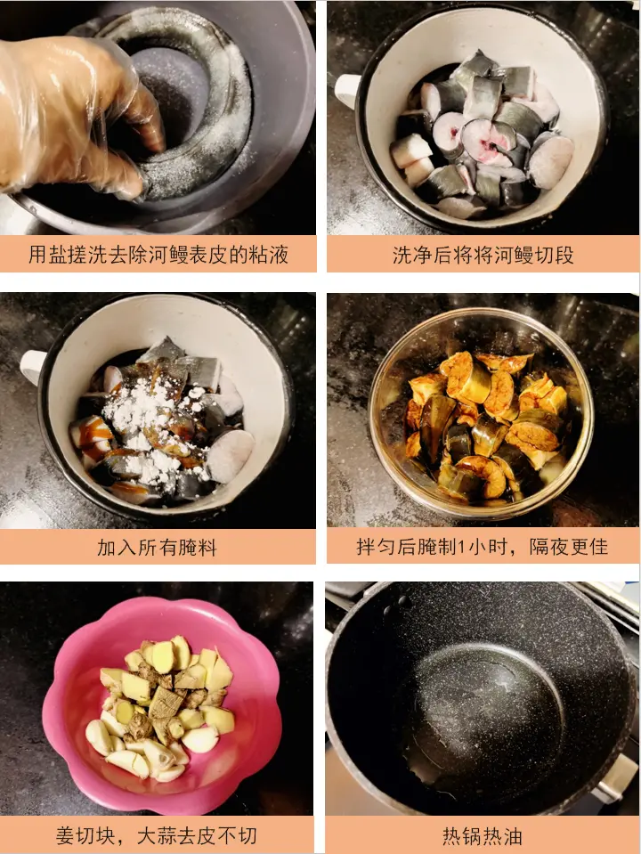 蒜子焗河鳗 第 1 步