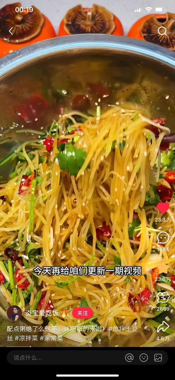 炝拌土豆丝成品图
