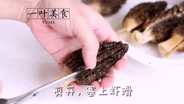 羊肚菌酿虾滑 第 2 步