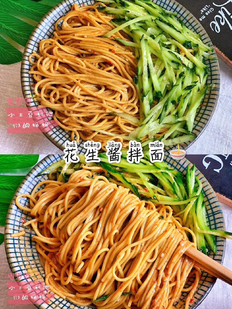 花生酱拌面成品图