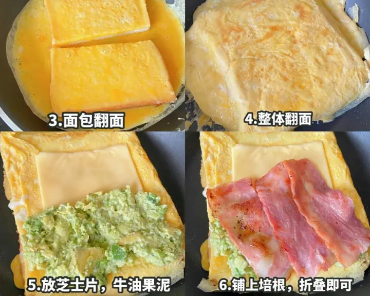 爆浆牛油果培根蛋包吐司 第 3 步