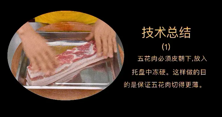 小炒肉 第 19 步