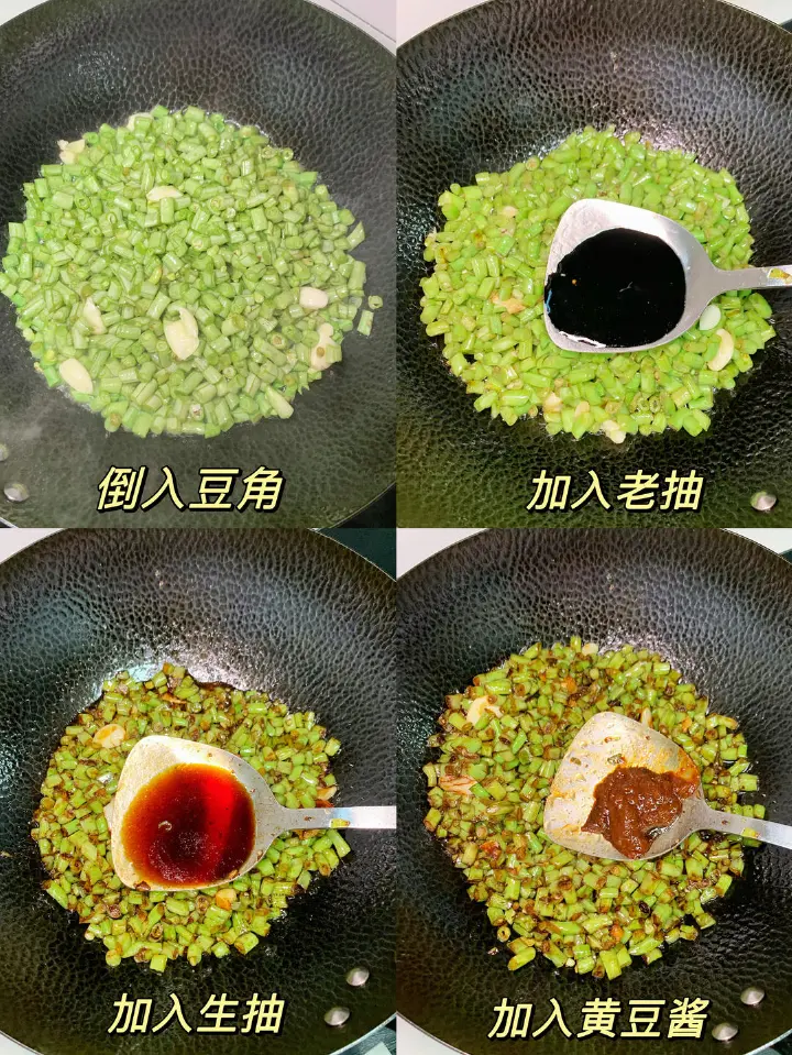 肉末豆角 第 1 步