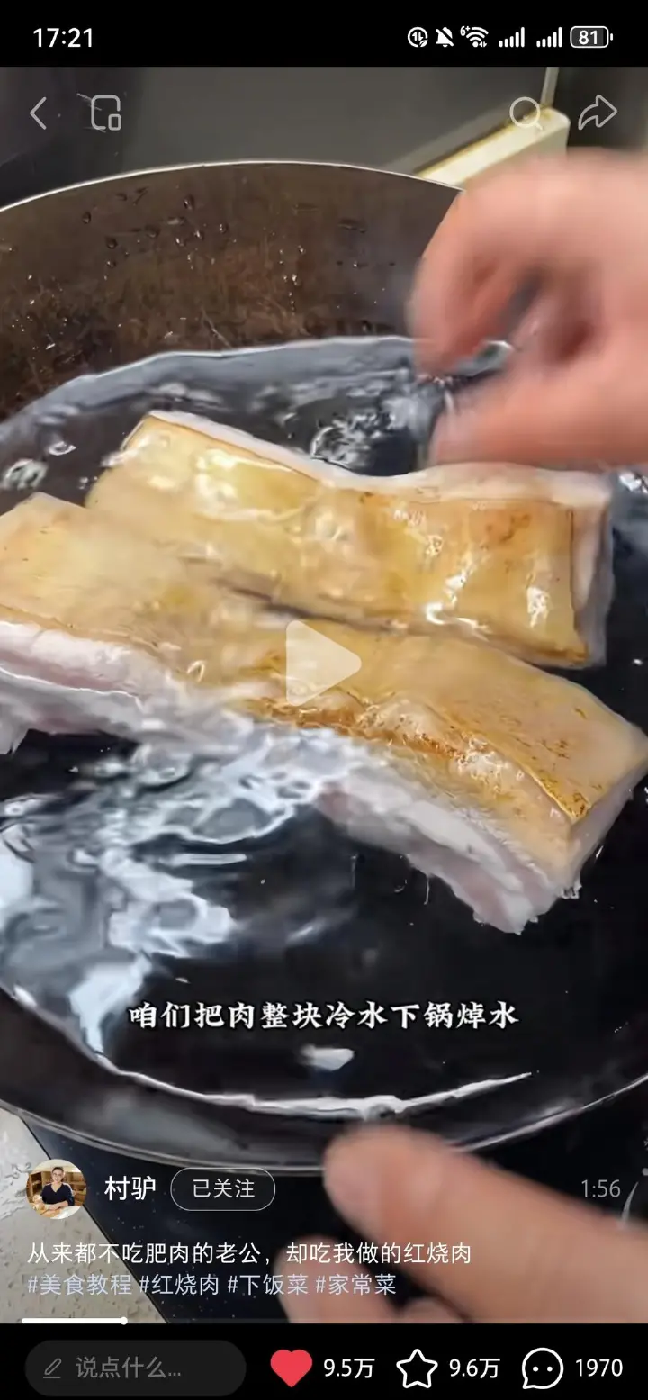 红烧肉 第 1 步