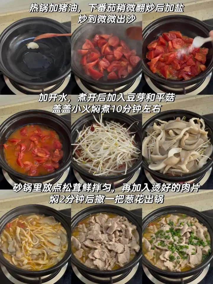 番茄滑肉 第 3 步