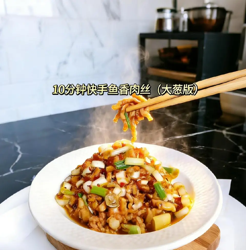 大葱版鱼香肉丝成品图