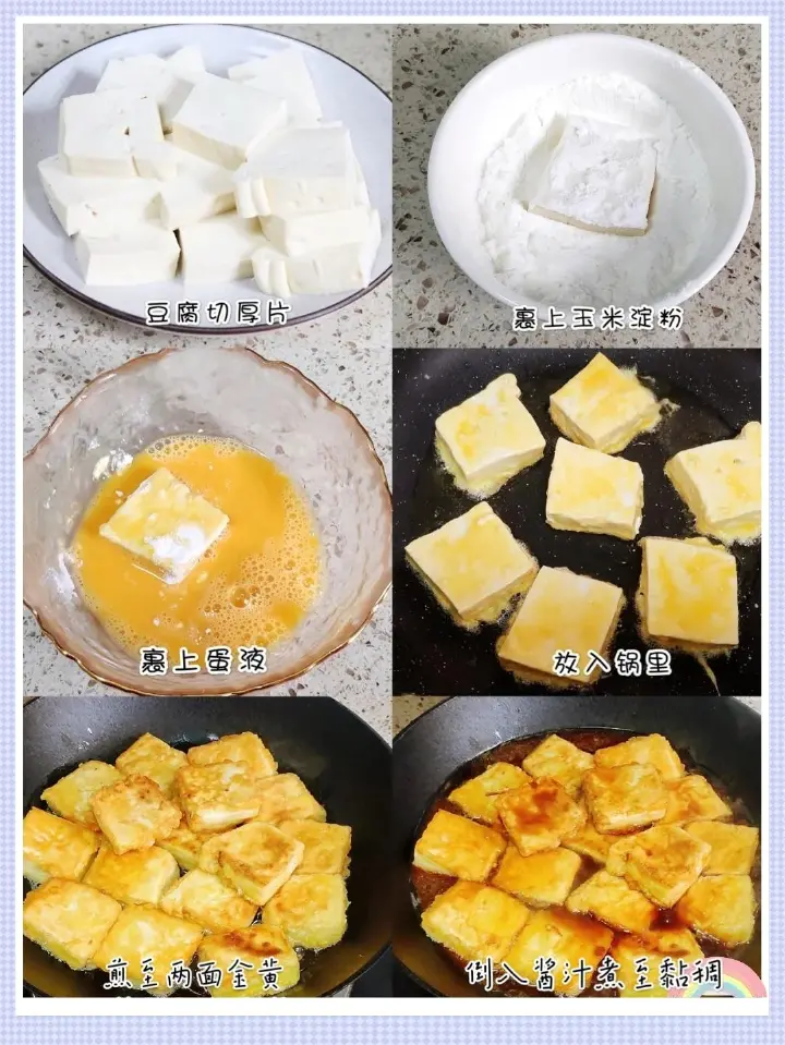脆皮豆腐 第 2 步