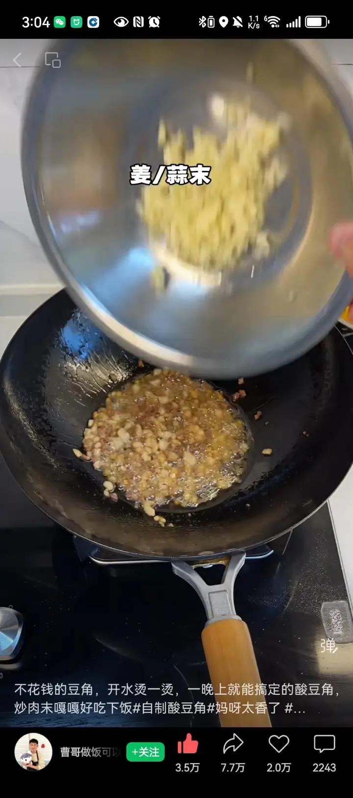 酸豆角炒肉末 第 10 步