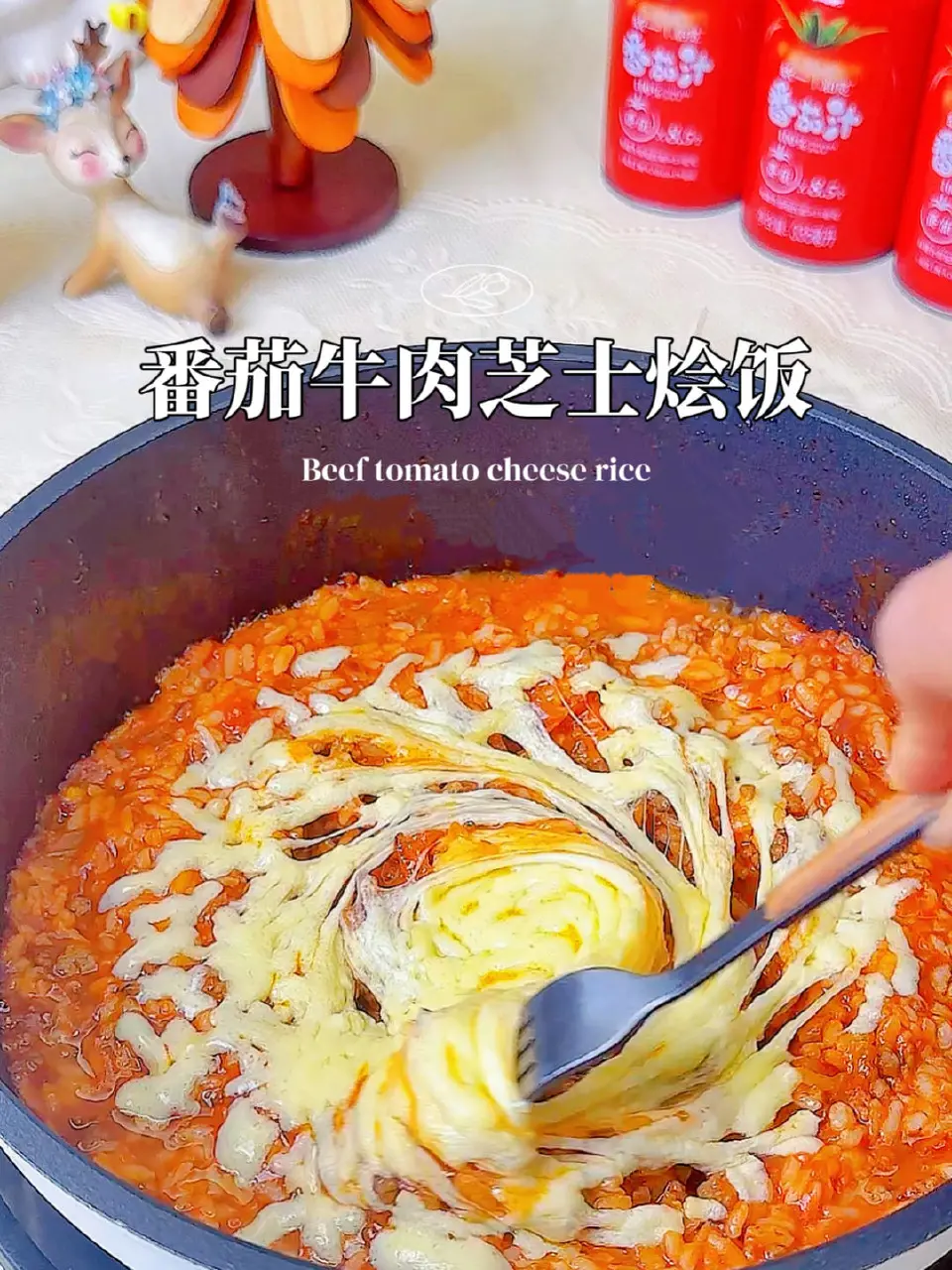 番茄牛肉芝士烩饭成品图