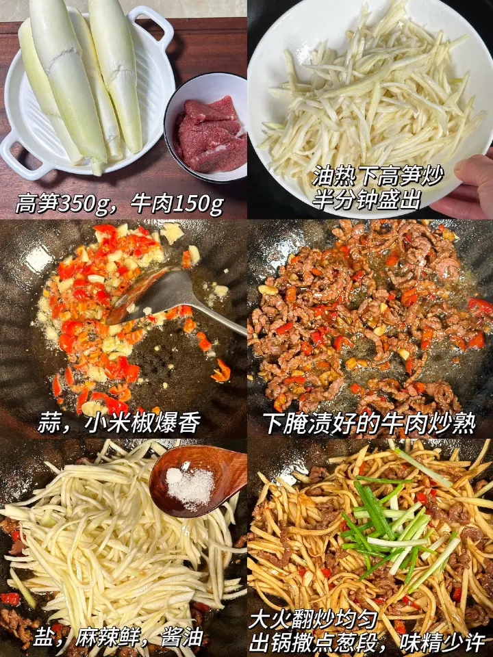 茭白炒牛肉 第 4 步