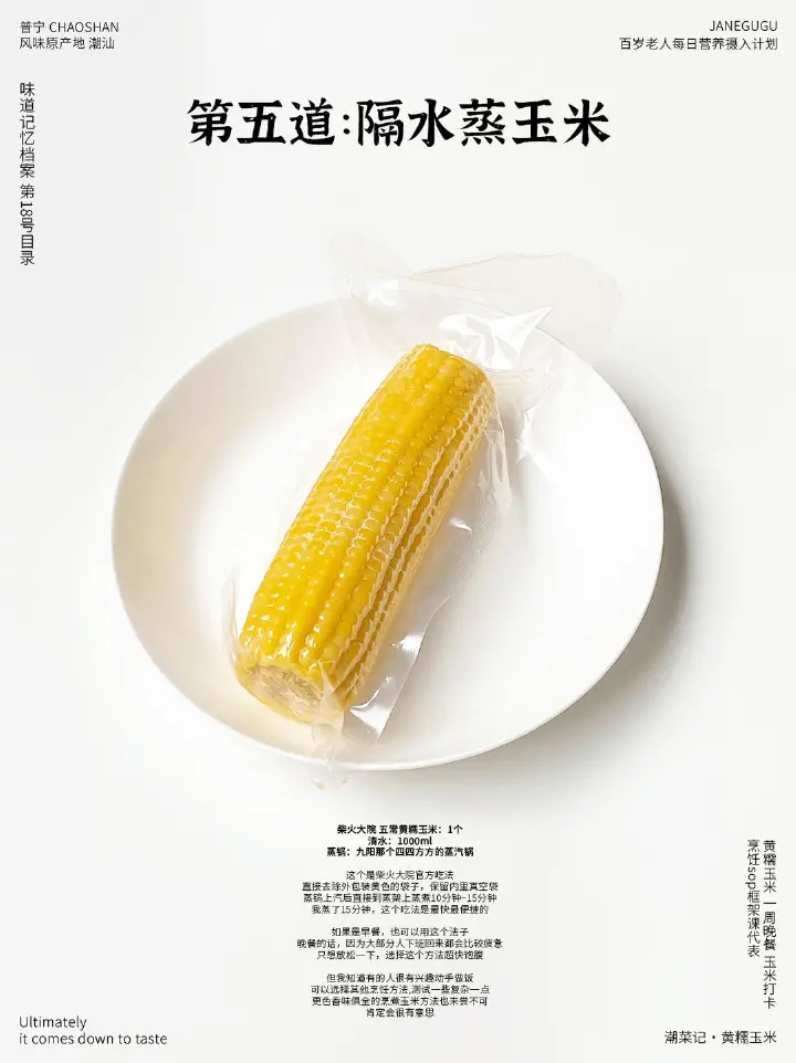 黄糯玉米的5种家常吃法 第 5 步