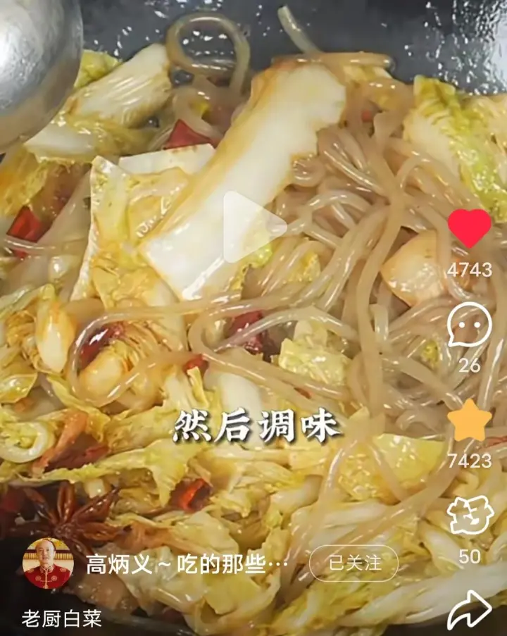 老厨白菜 第 5 步