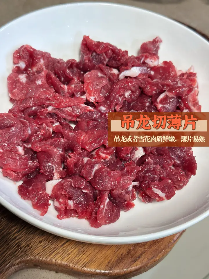 顺德干蒸牛肉 第 1 步