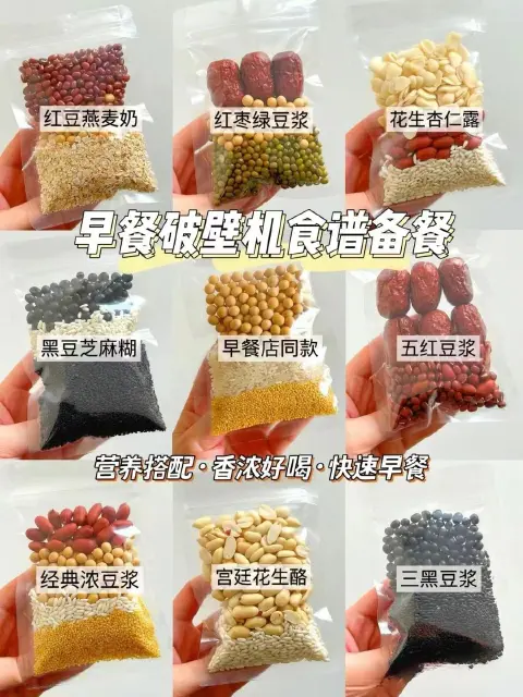 营养早餐豆浆