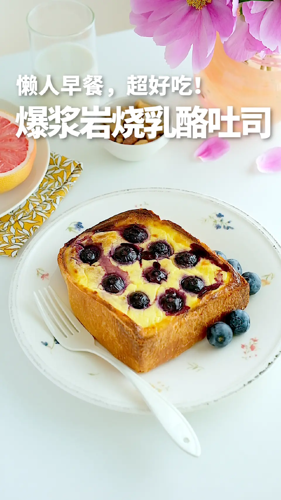 岩烧乳酪爆浆吐司成品图